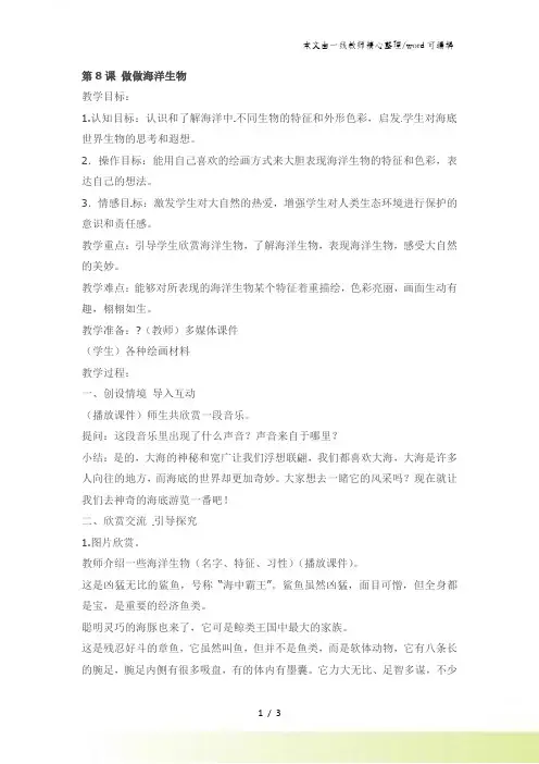四年级上美术教案做做海洋生物_苏少版