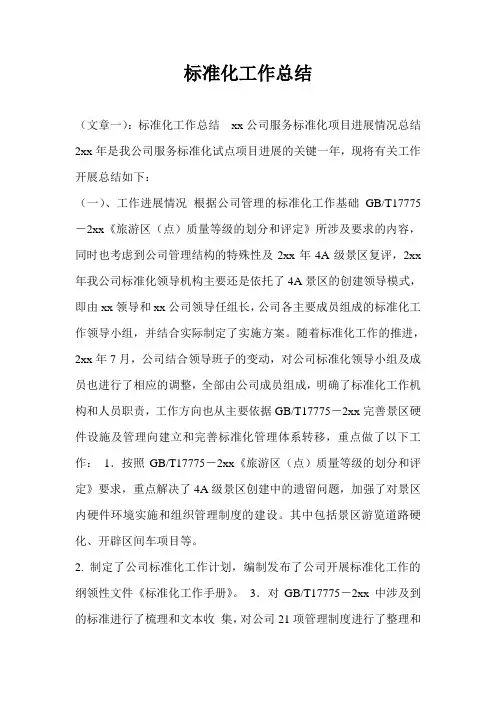标准化工作总结 2