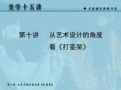 美学十五讲讲义 (10)