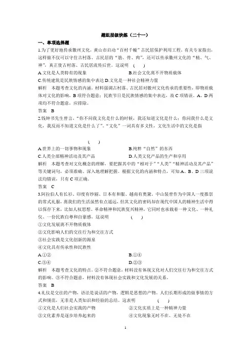 【高考调研】2016届高三政治一轮复习题组21