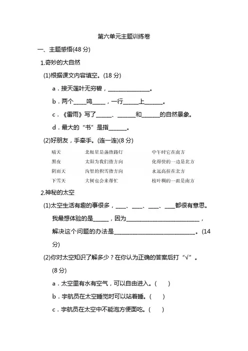 二年级下册语文试题-第六单元 主题训练卷    人教部编版(含答案)