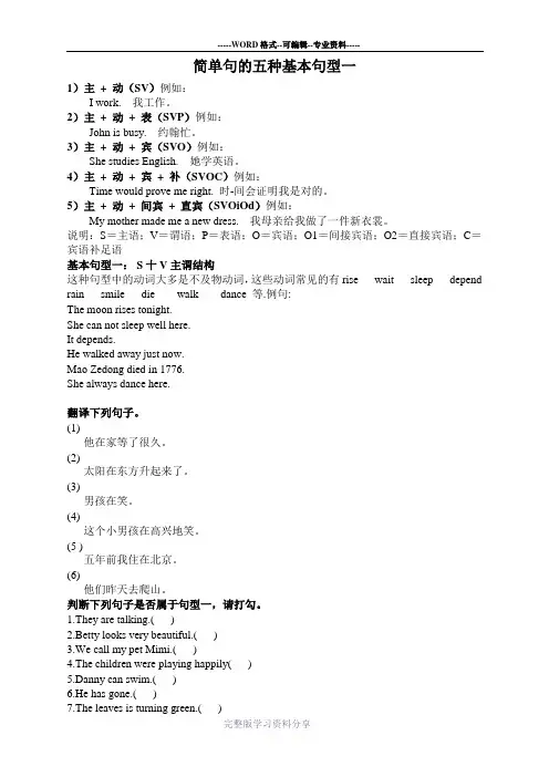 简单句的五种基本句型讲解及练习题试卷一