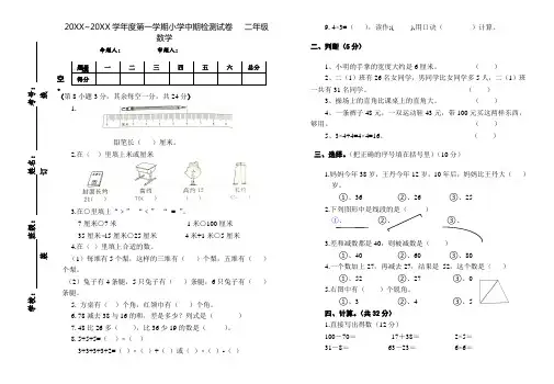 二年级数学第一学期期中试题