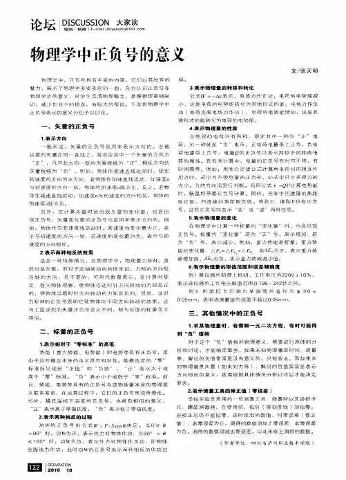 物理学中正负号的意义