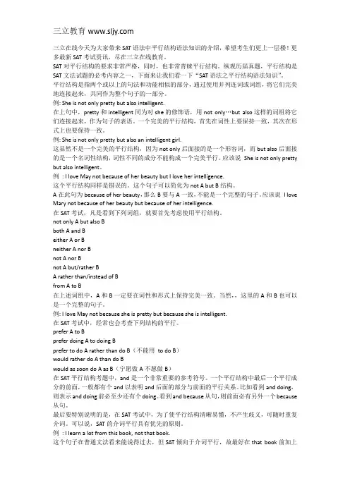 【SAT语法技巧】平行结构语法知识介绍