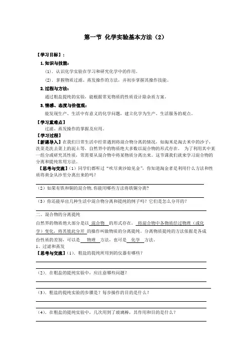 化学：1.1《化学实验基本方法》学案(3)