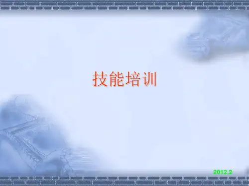 装表接电技能培训