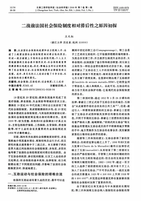 二战前法国社会保险制度相对滞后性之原因初探