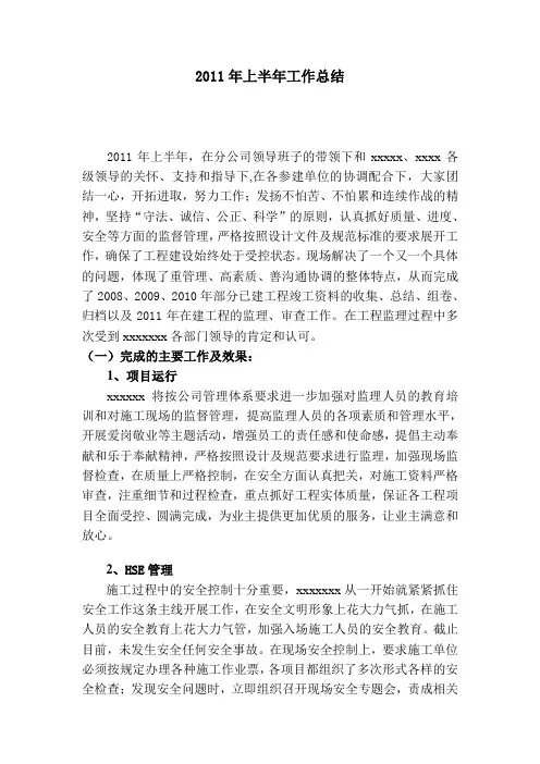 半年工作总结