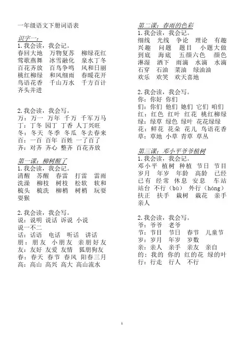 人教版一年级语文下册词语表