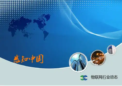 物联网行业动态7.5