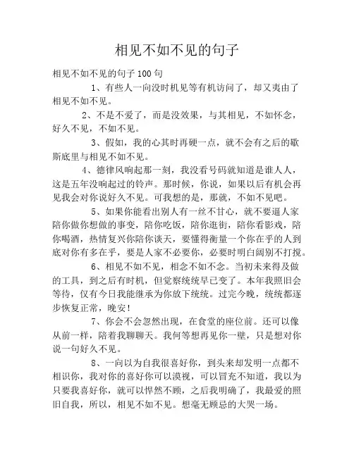 相见不如不见的句子