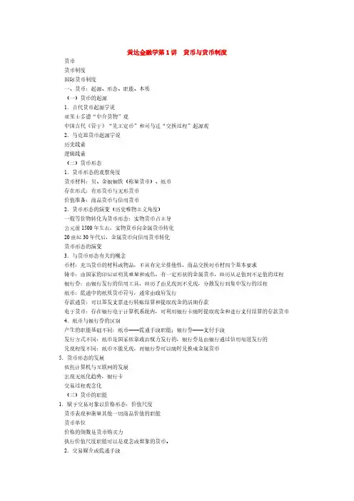黄达金融学课本