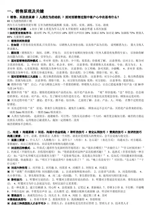 面对面顾问式销售