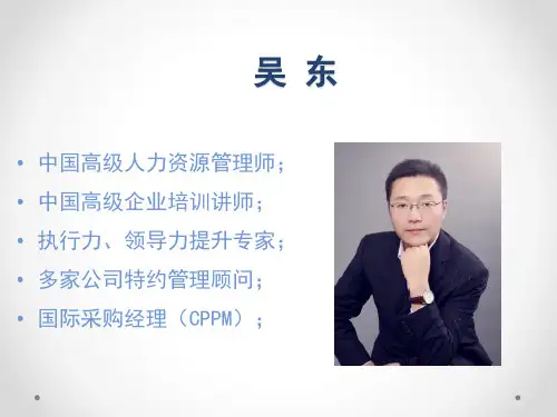 吴东简介[1]