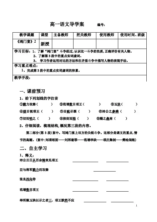 《鸿门宴》导学案2