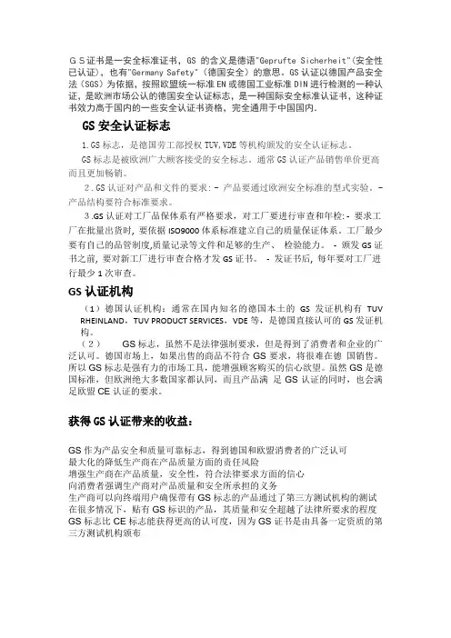 GS证书是一安全标准证书
