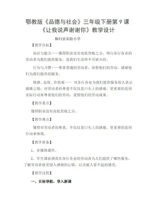 鄂教版《品德与社会》三年级下册第9课《让我说声谢谢你》教学设计
