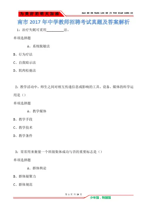 南市2017年中学教师招聘考试真题及答案解析