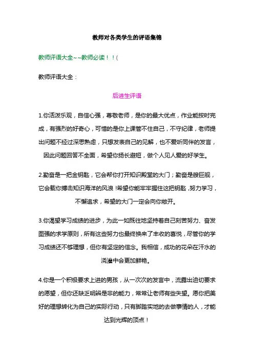教师对各类学生评语集锦