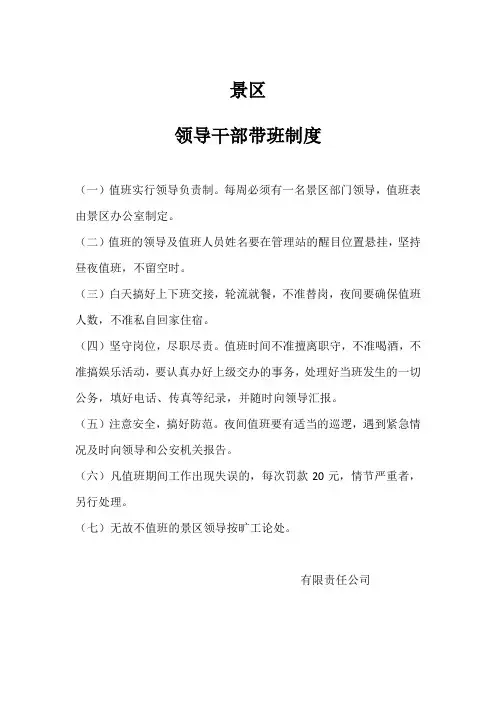 领导带班制度