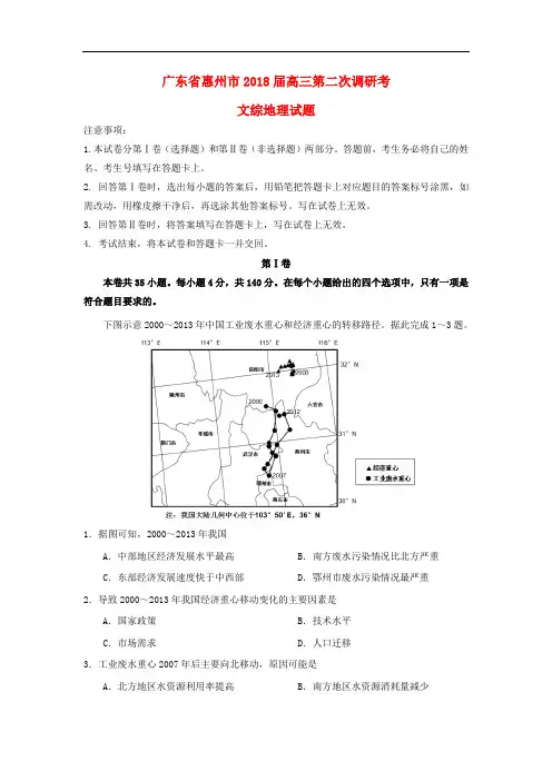 广东省惠州市高三地理第二次调研考试试题