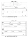 课程重修申请表