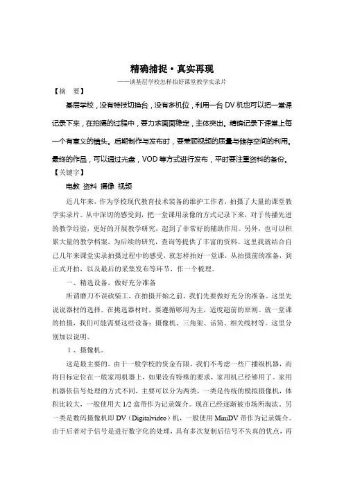 精确捕捉,真实再现——谈基层学校怎样拍好课堂教学实录片