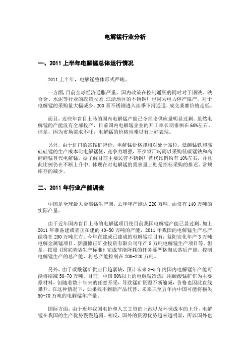 电解锰行业分析