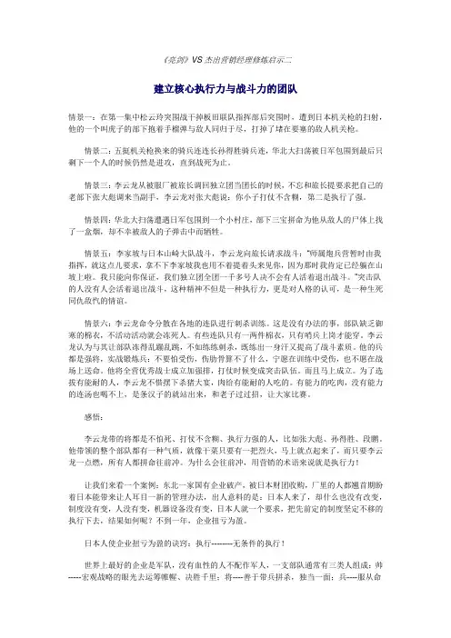 亮剑--执行力案例