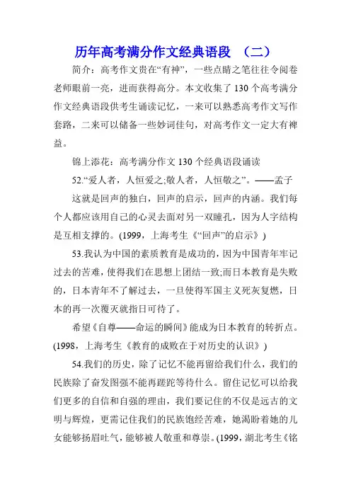 历年高考满分作文经典语段 (二)