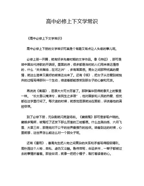 高中必修上下文学常识