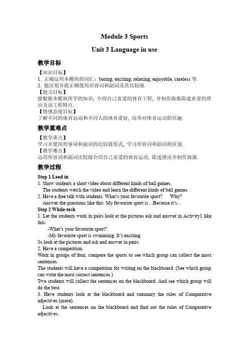2022年外研版八年级上册Module 3 Unit 3教案