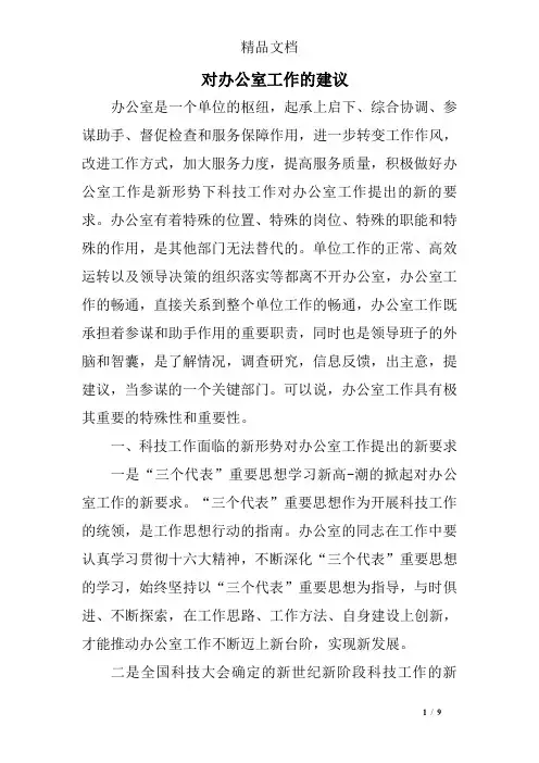 对办公室工作的建议