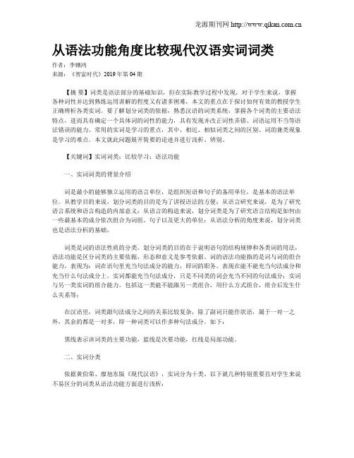 从语法功能角度比较现代汉语实词词类