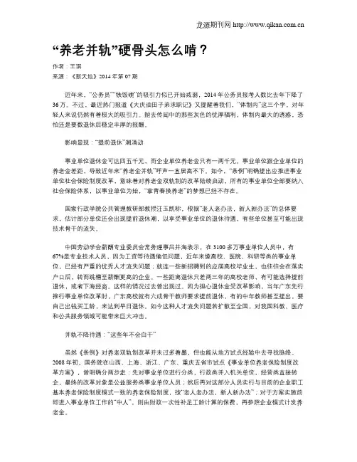 “养老并轨”硬骨头怎么啃？
