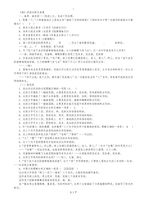 《春》超全练习题与答案