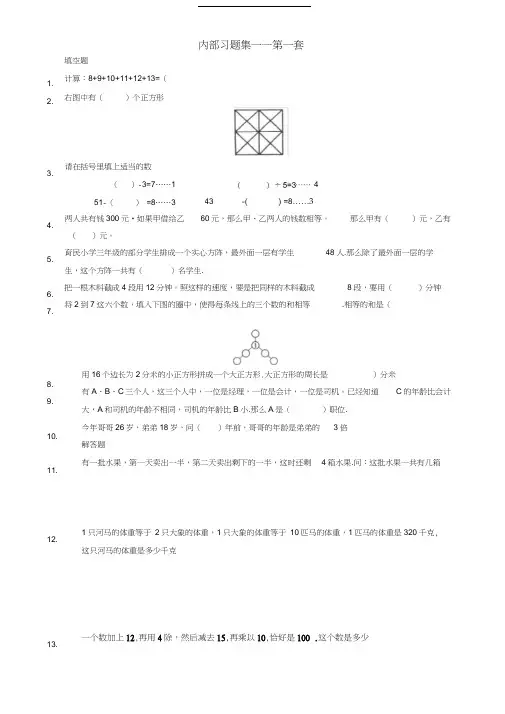 数学学而思网校内部奥数习题集低年级