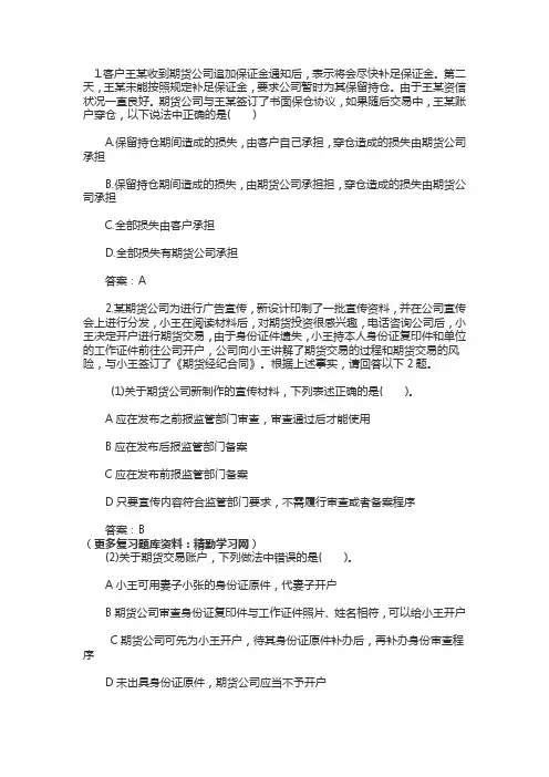 期货从业资格法律法规练习试题及答案7