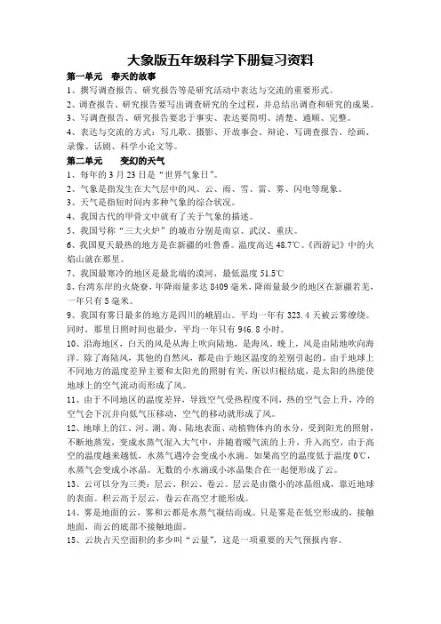 大象版五年级科学下册复习资料