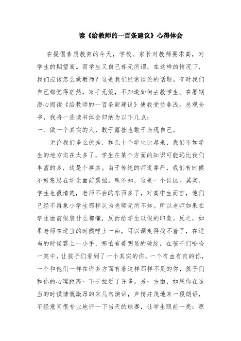 读《给教师的一百条新建议》心得体会