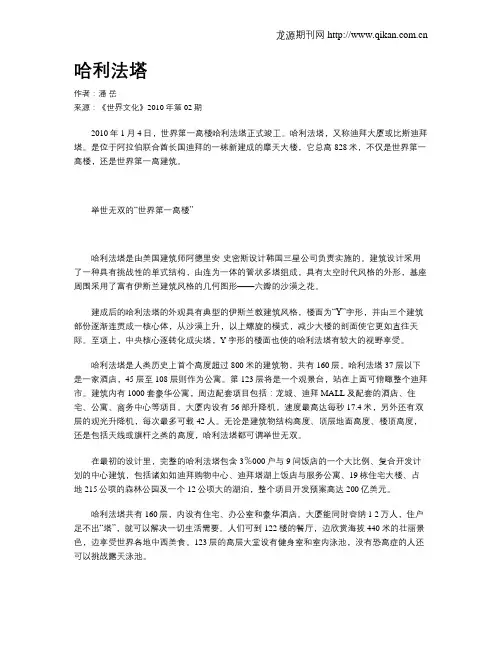 哈利法塔