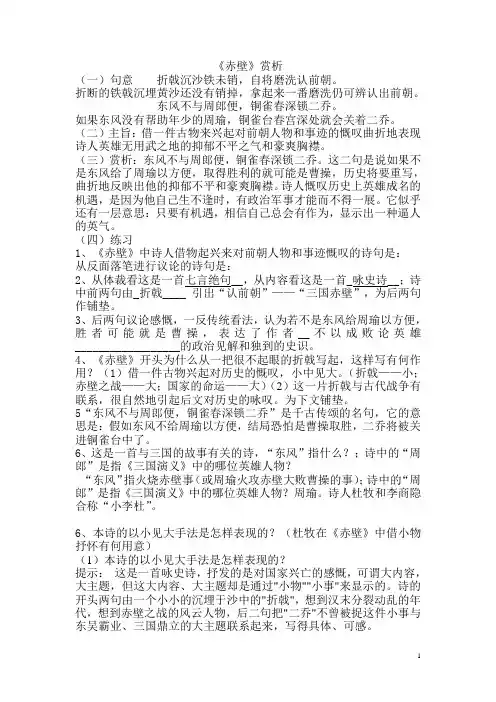 《赤壁》赏析