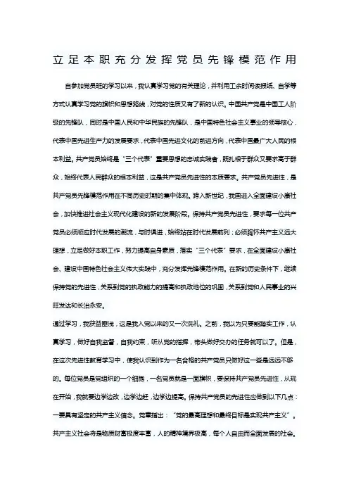 立足本职 充分发挥党员先锋模范作用