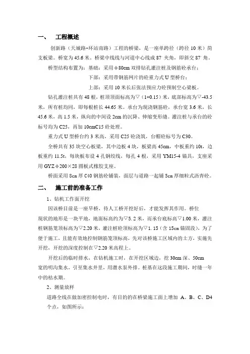 桥梁施工方案
