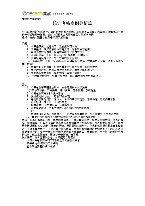 苹果常见案例分析