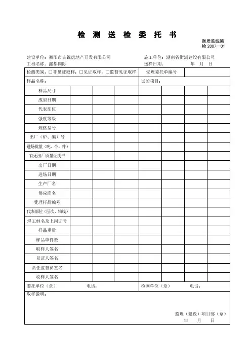 检测送检委托书原