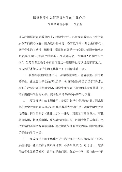 课堂教学中如何发挥学生的主体作用