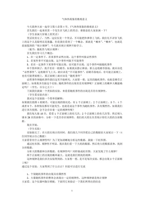 气体热现象的微观意义(讲课稿)