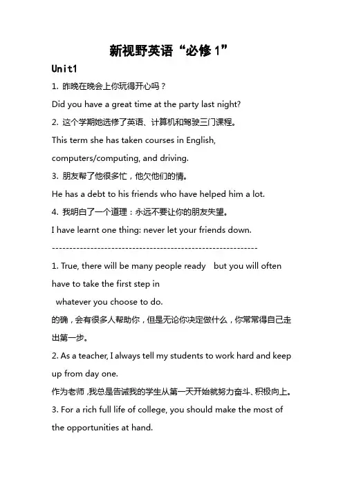 新视野英语(第二版)必修1课后翻译